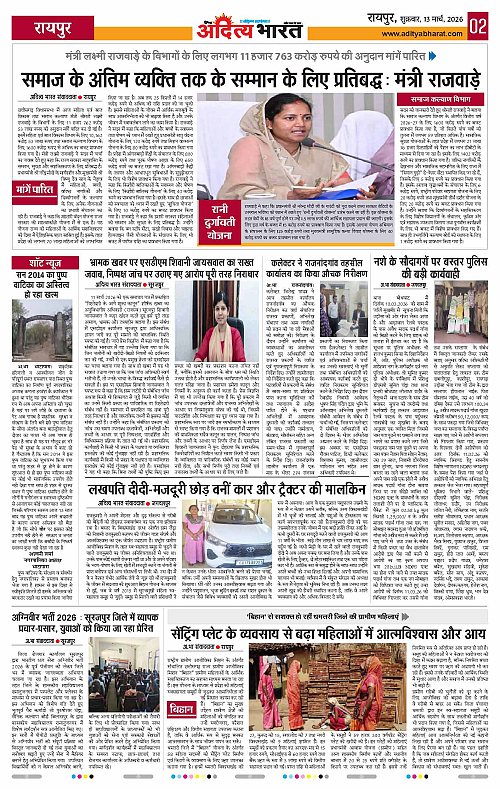 13 March_2026 Raipur_Page_2