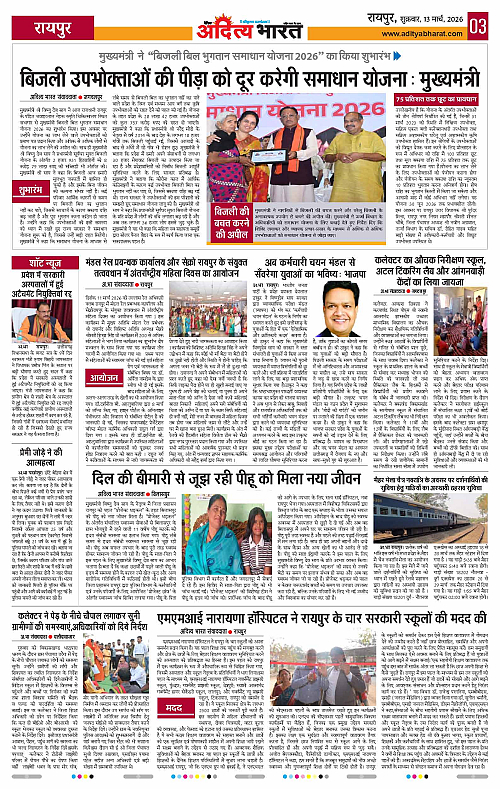 13 March_2026 Raipur_Page_3
