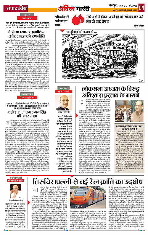 13 March_2026 Raipur_Page_4