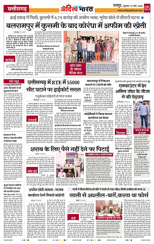 13 March_2026 Raipur_Page_5