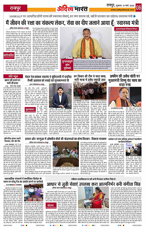 13 March_2026 Raipur_Page_6