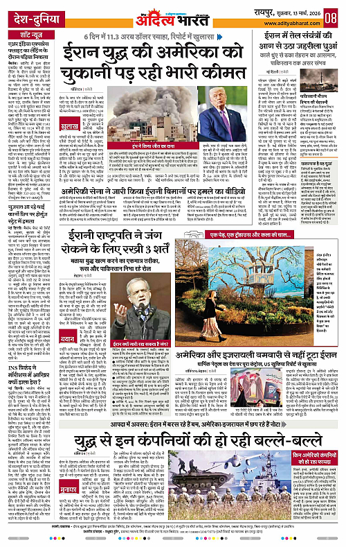 13 March_2026 Raipur_Page_8