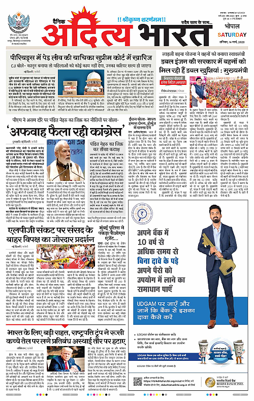 14 March_2026 Bhopal_Page_1
