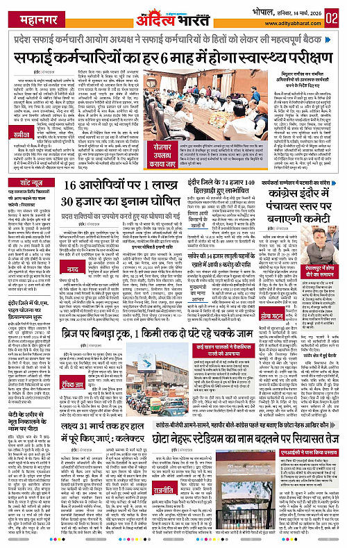 14 March_2026 Bhopal_Page_2