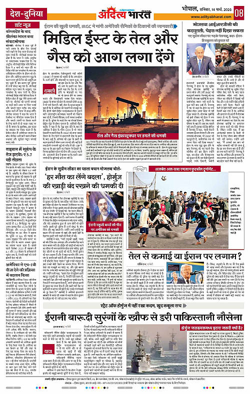 14 March_2026 Bhopal_Page_8