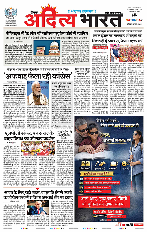 14 March_2026 Indore_Page_1