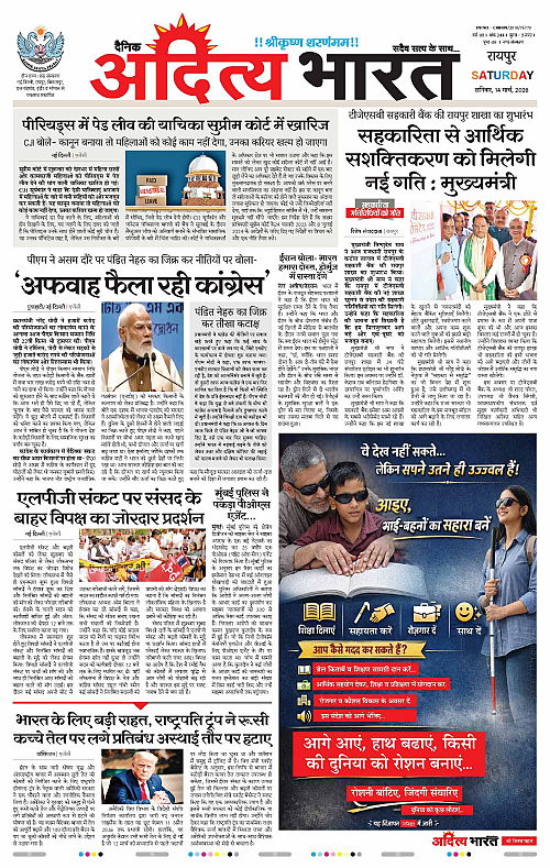14 March_2026 Raipur_Page_1
