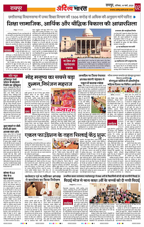 14 March_2026 Raipur_Page_2