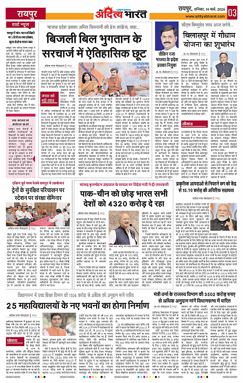 14 March_2026 Raipur_Page_3