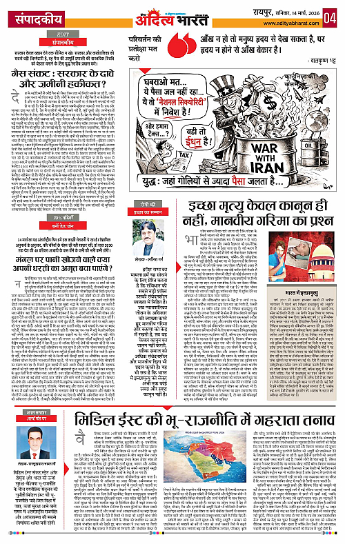 14 March_2026 Raipur_Page_4