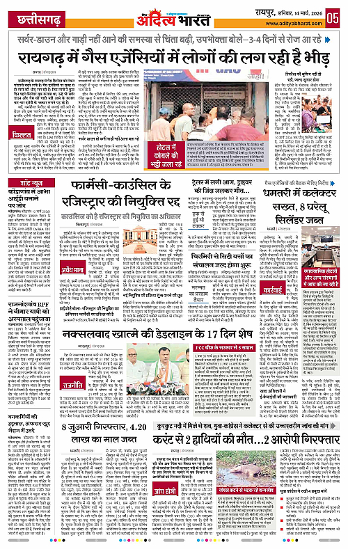 14 March_2026 Raipur_Page_5
