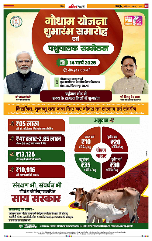 14 March_2026 Raipur_Page_8