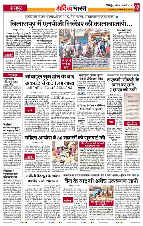 15 March_2026 Raipur_Page_2