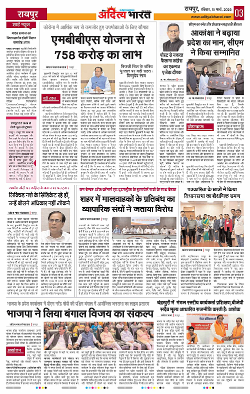 15 March_2026 Raipur_Page_3