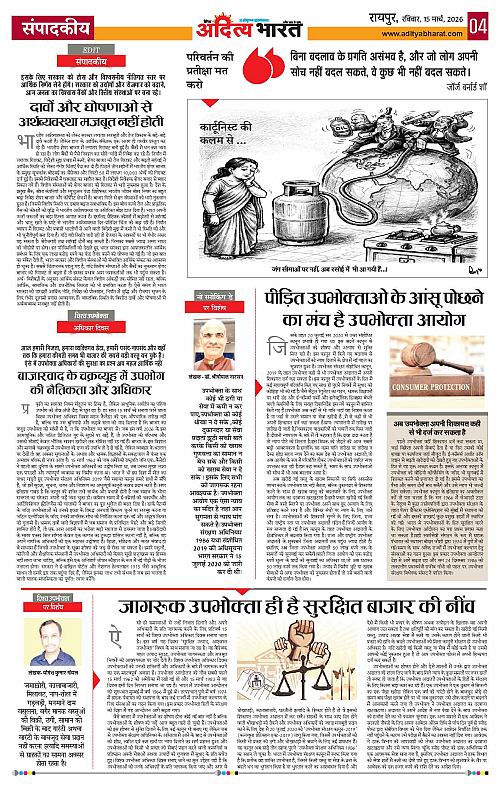 15 March_2026 Raipur_Page_4