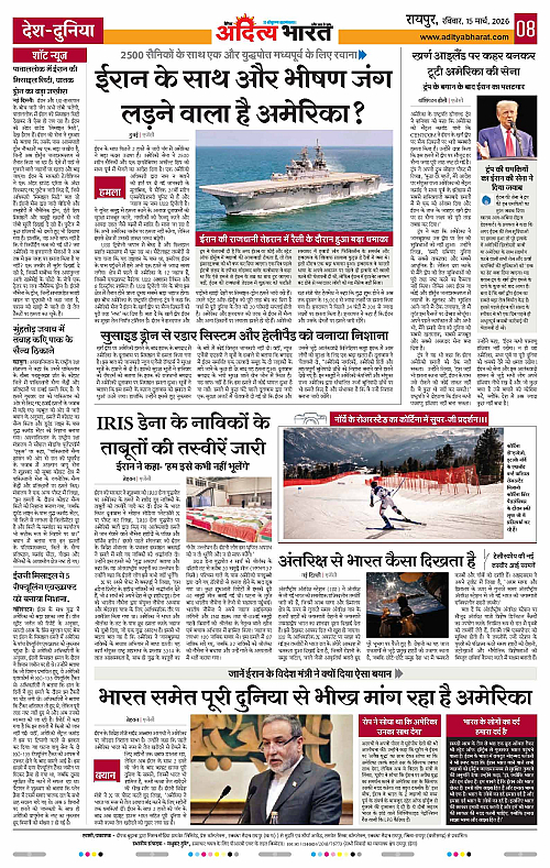 15 March_2026 Raipur_Page_8