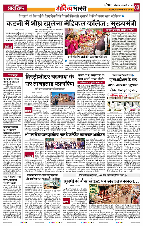 16 March_2026 Bhopal_Page_3