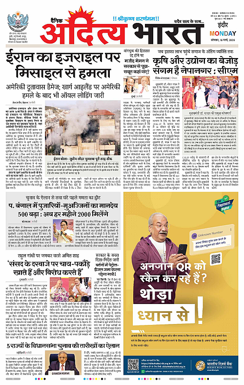 16 March_2026 Indore_Page_1
