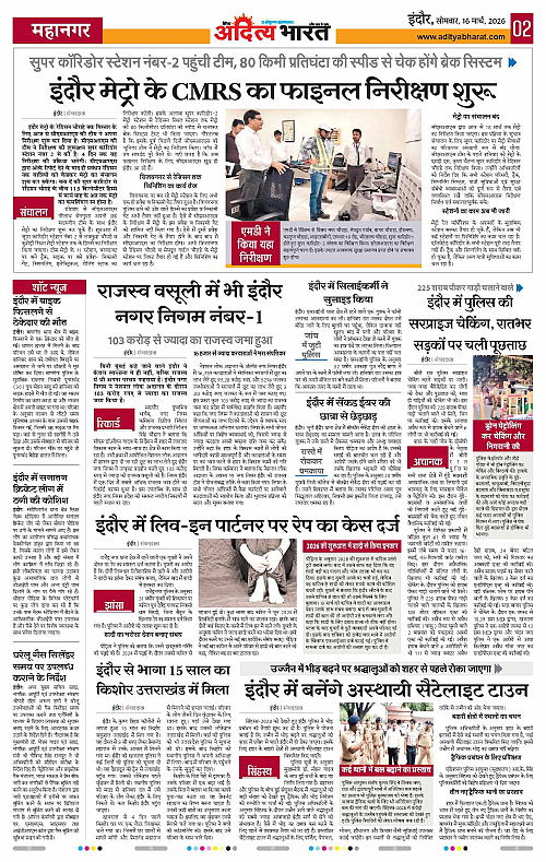 16 March_2026 Indore_Page_2