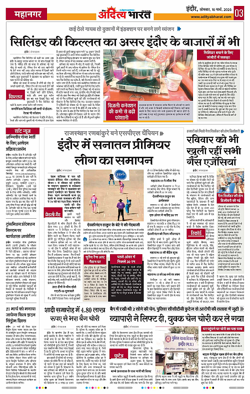 16 March_2026 Indore_Page_3