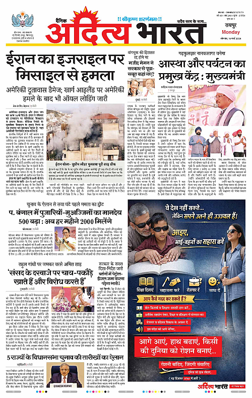 16 March_2026 Raipur_Page_1