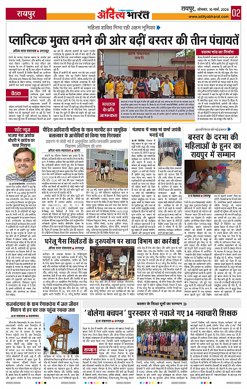 16 March_2026 Raipur_Page_2