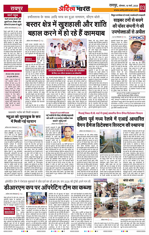 16 March_2026 Raipur_Page_3