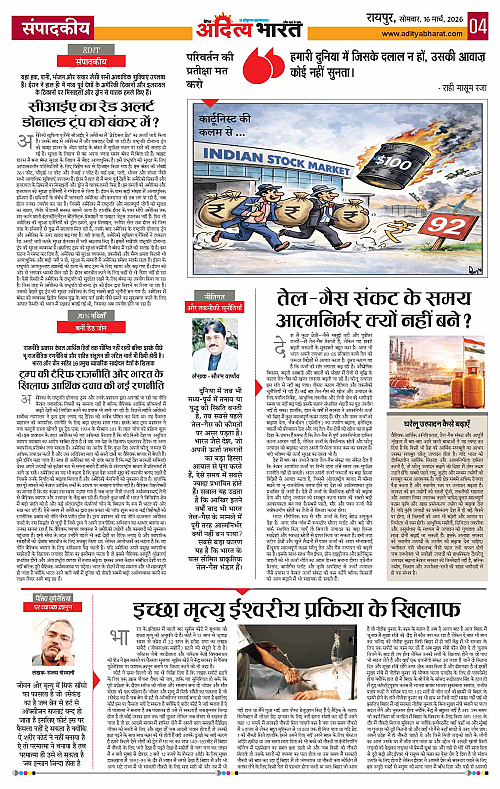16 March_2026 Raipur_Page_4