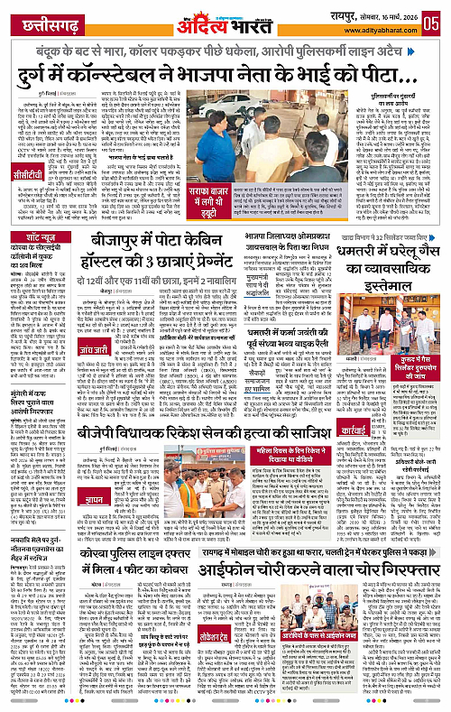 16 March_2026 Raipur_Page_5