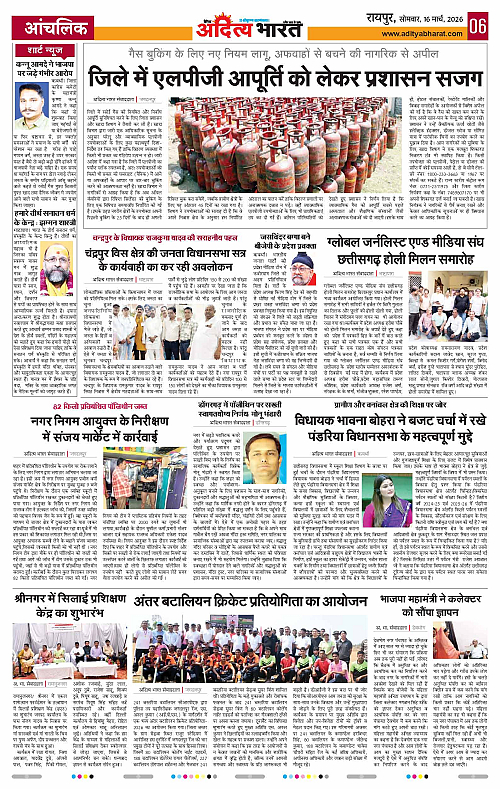 16 March_2026 Raipur_Page_6