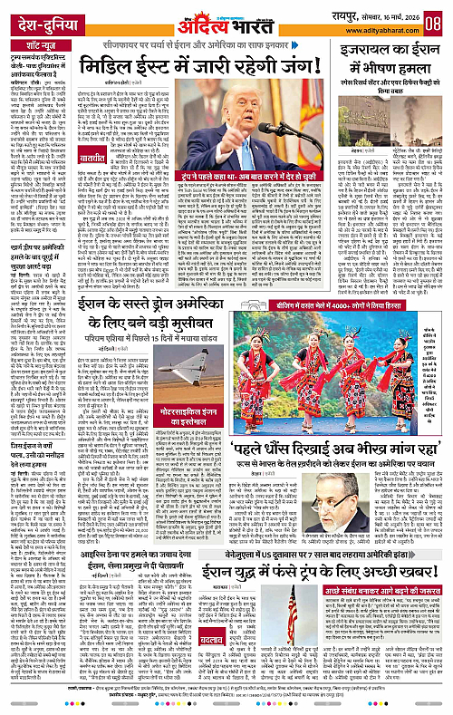 16 March_2026 Raipur_Page_8