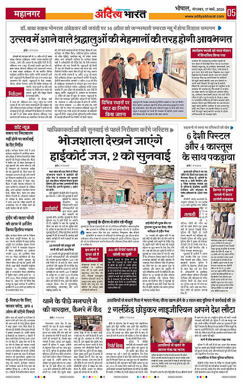 17 March_2026 Bhopal_Page_5