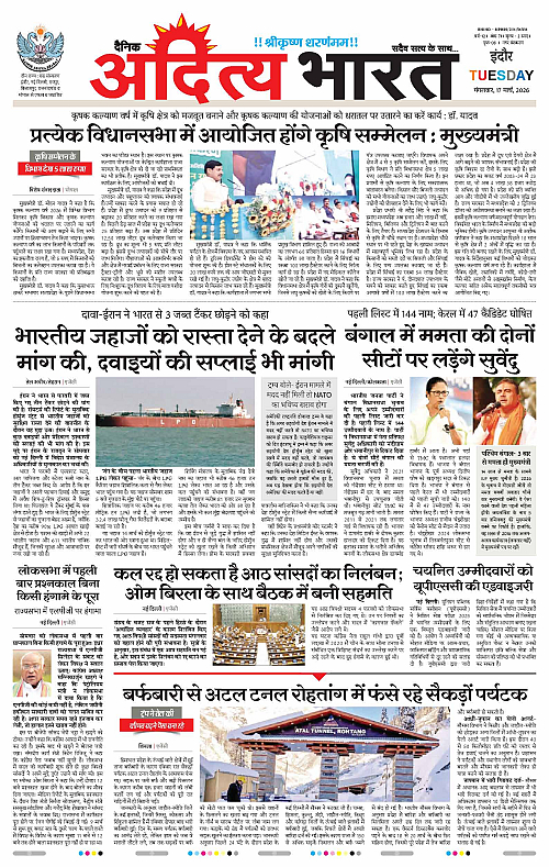 17 March_2026 Indore_Page_1