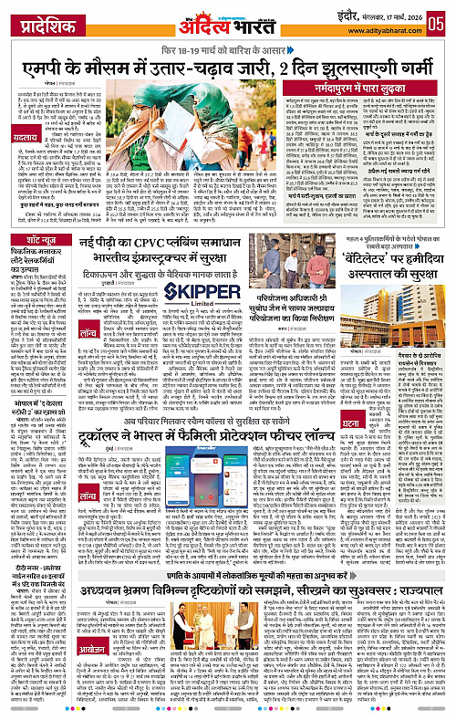 17 March_2026 Indore_Page_5