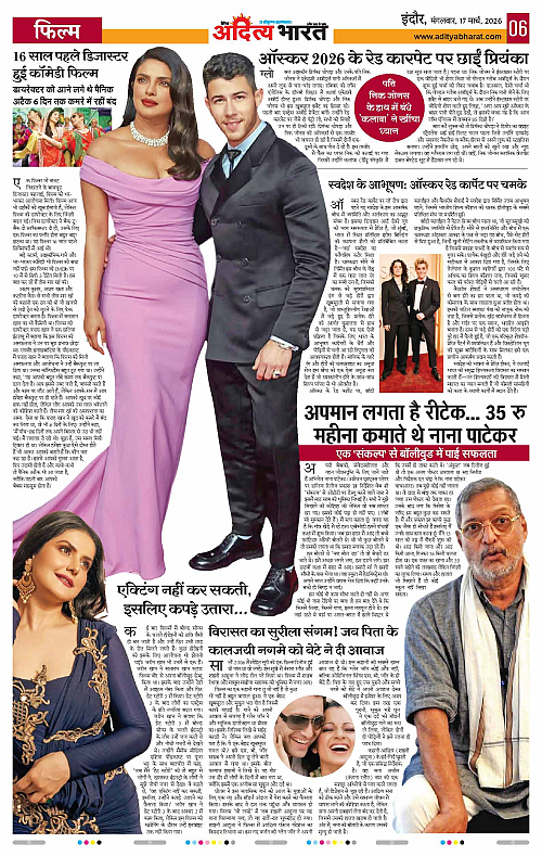 17 March_2026 Indore_Page_6