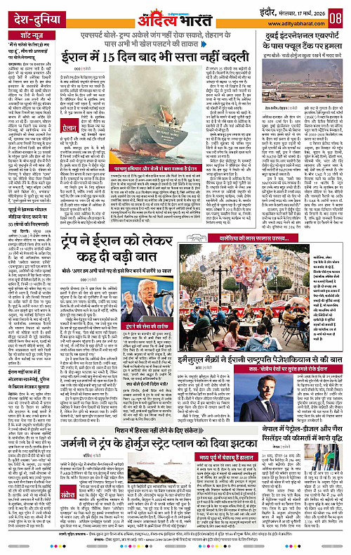 17 March_2026 Indore_Page_8