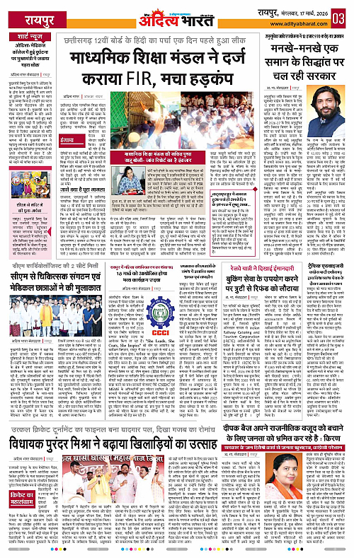 17 March_2026 Raipur_Page_3