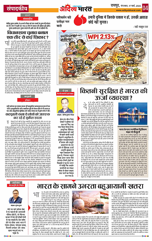 17 March_2026 Raipur_Page_4