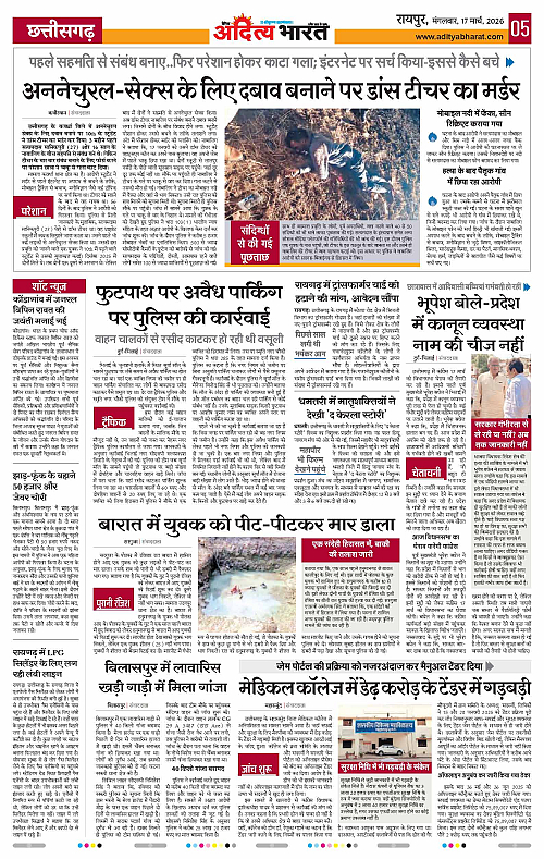 17 March_2026 Raipur_Page_5