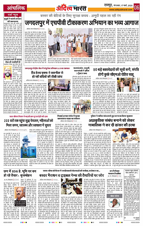 17 March_2026 Raipur_Page_6
