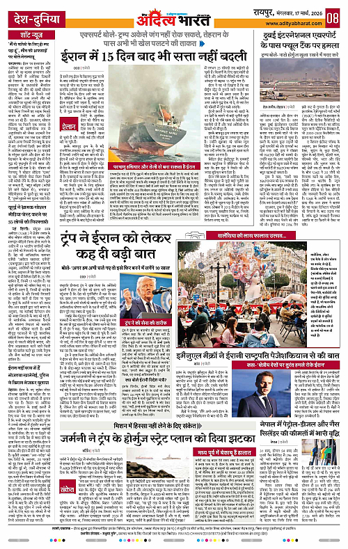 17 March_2026 Raipur_Page_8