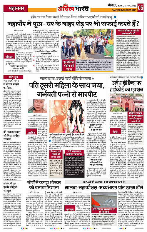 18 March_2026 Bhopal_Page_5