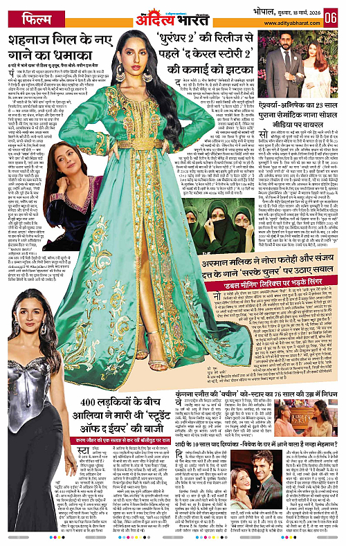 18 March_2026 Bhopal_Page_6