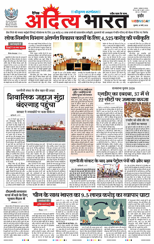 18 March_2026 Indore_Page_1