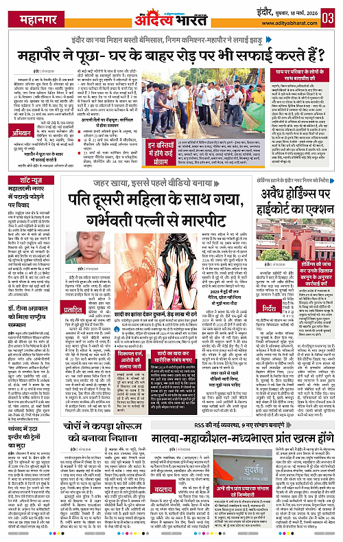 18 March_2026 Indore_Page_3