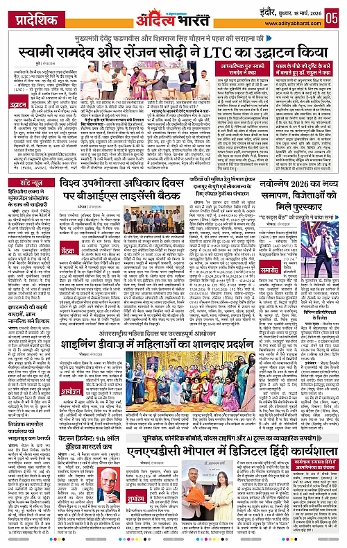 18 March_2026 Indore_Page_5