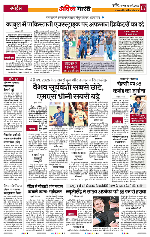 18 March_2026 Indore_Page_7
