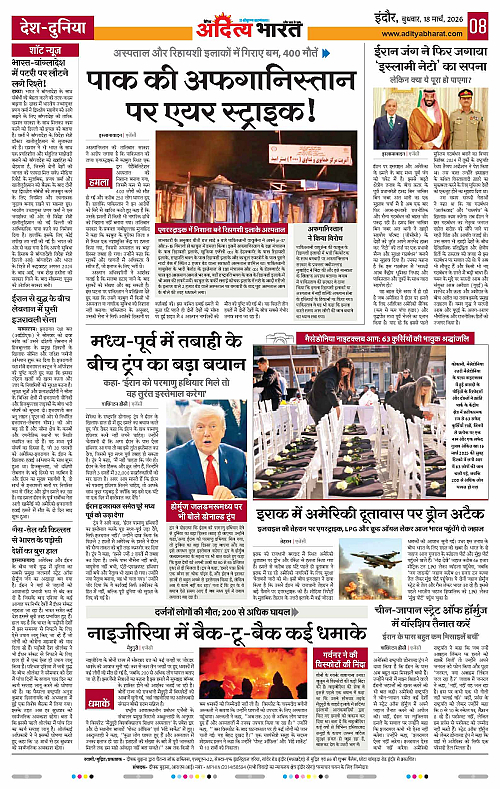 18 March_2026 Indore_Page_8