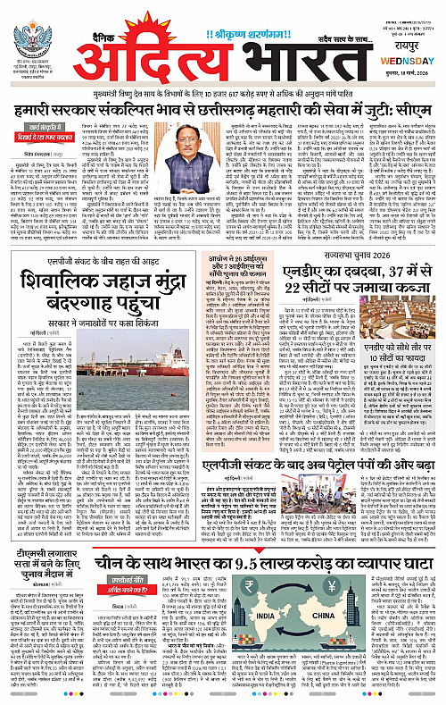 18 March_2026 Raipur_Page_1