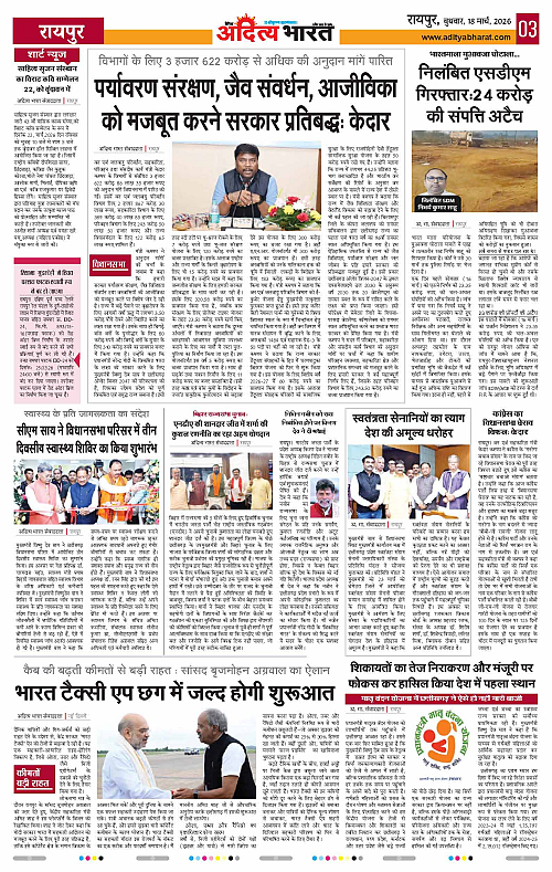 18 March_2026 Raipur_Page_3